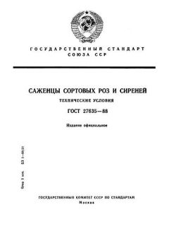 ГОСТ 27635-88
