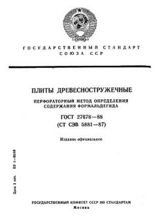 ГОСТ 27678-88
