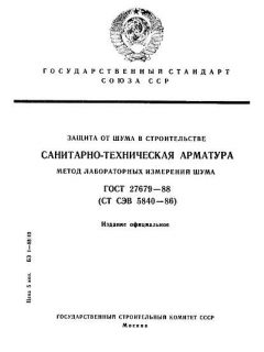 ГОСТ 27679-88