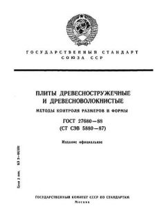 ГОСТ 27680-88