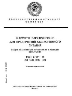 ГОСТ 27684-88