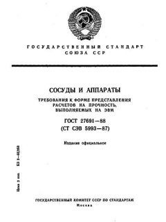ГОСТ 27691-88
