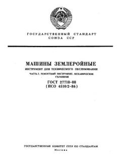 ГОСТ 27718-88