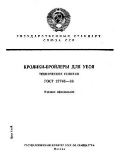 ГОСТ 27746-88