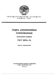 ГОСТ 10096-76