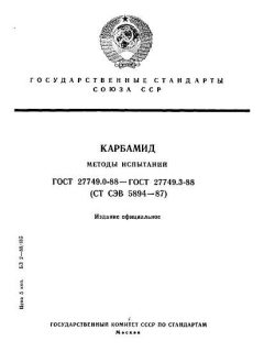 ГОСТ 27749.0-88