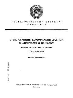 ГОСТ 27767-88