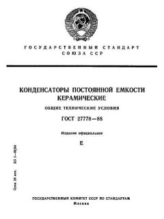 ГОСТ 27778-88