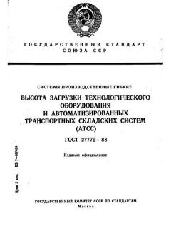 ГОСТ 27779-88