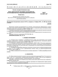 ГОСТ 12.1.025-81