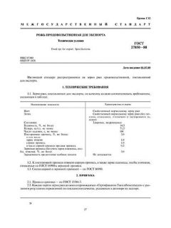 ГОСТ 27850-88
