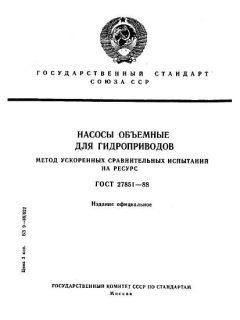 ГОСТ 27851-88