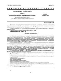 ГОСТ 12.1.031-81