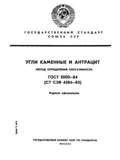 ГОСТ 10100-84