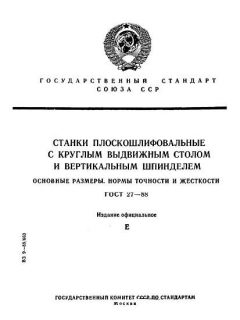 ГОСТ 27-88