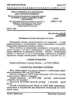 ГОСТ 27894.11-88