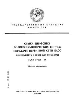 ГОСТ 27908-88