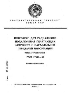 ГОСТ 27942-88