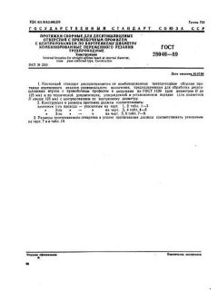 ГОСТ 28046-89
