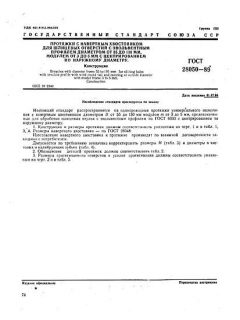 ГОСТ 28050-89