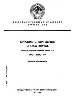 ГОСТ 28072-89