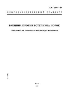 ГОСТ 28087-89