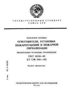 ГОСТ 28130-89