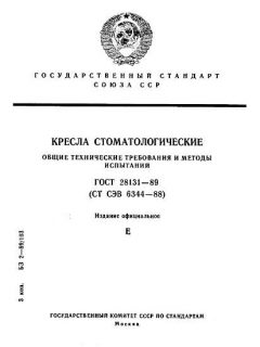 ГОСТ 28131-89