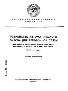 ГОСТ 28142-89