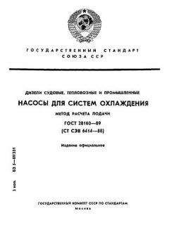 ГОСТ 28160-89