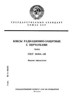 ГОСТ 28164-89