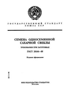 ГОСТ 28166-89