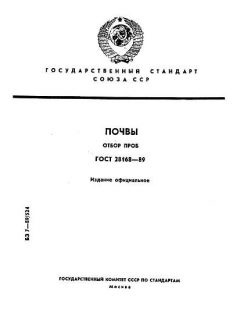 ГОСТ 28168-89