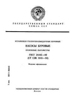 ГОСТ 28185-89