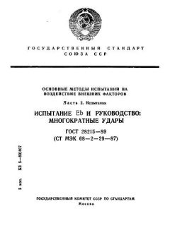 ГОСТ 28215-89