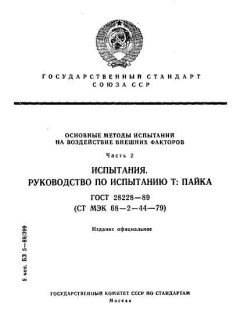 ГОСТ 28228-89