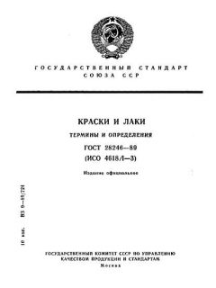ГОСТ 28246-89