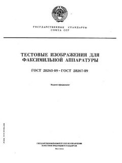 ГОСТ 28263-89
