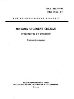 ГОСТ 28275-94