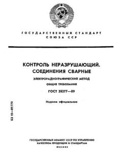 ГОСТ 28277-89