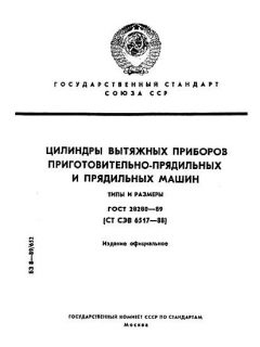 ГОСТ 28280-89