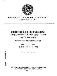 ГОСТ 28288-89