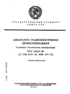 ГОСТ 28312-89
