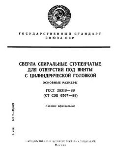 ГОСТ 28319-89
