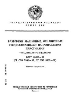 ГОСТ 28321-89