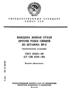ГОСТ 28333-89