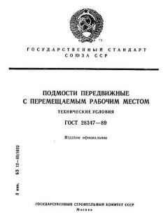 ГОСТ 28347-89