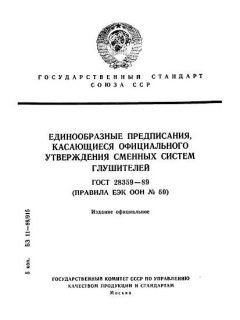 ГОСТ 28359-89