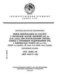 ГОСТ 28360-89
