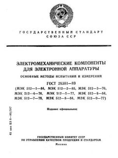 ГОСТ 28381-89
